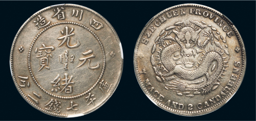 四川省造光绪元宝七钱二分 NGC VF-Details