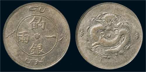 1910年新疆饷银一两（LM812）