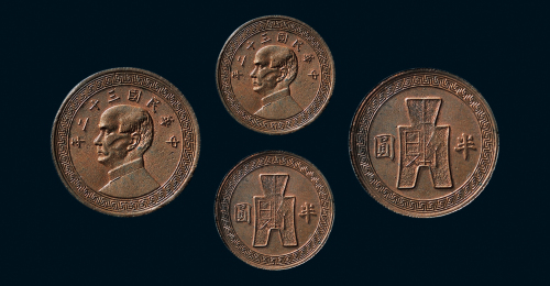 民国三十二年（1943年）孙中山像半圆镍币铜样