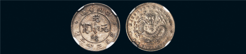 1898年四川省造光绪元宝三分六厘银币（LM351）
