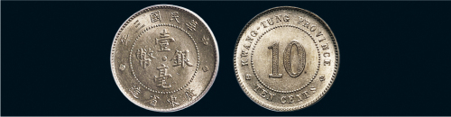 民国二年（1913年）广东省造壹毫银币（LM144）