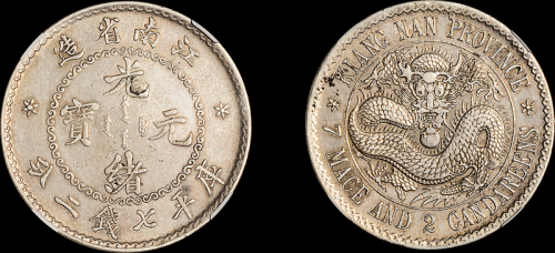 江南省造老江南七钱二分齿边日省 NGC AU-Details Surface hairlines