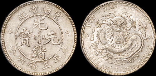 云南省造光绪元宝三钱六分 PCGS AU 55