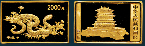 2001年中国人民银行发行中国辛巳（蛇）年生肖方形纪念金币