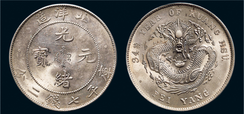 三十四年（1908年）北洋造光绪元宝七钱二分银币（LM465）