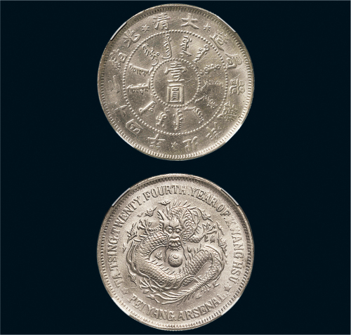 光绪二十四年（1898年）北洋机器局造壹圆银币（LM449）