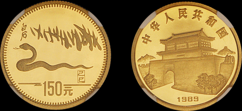 1989年己巳蛇年生肖特种币纪念金币一枚，精制，面值：150元，重量：8克，发行量：7,500枚，NGC PF69UC