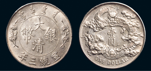 宣统三年（1911年）大清银币壹圆（LM37）
