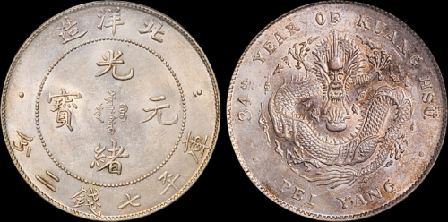 北洋造光绪34年七钱二分开云 PCGS UNC Details