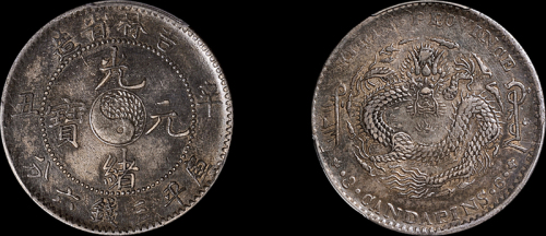 吉林省造辛丑三钱六分太极 PCGS Genuine