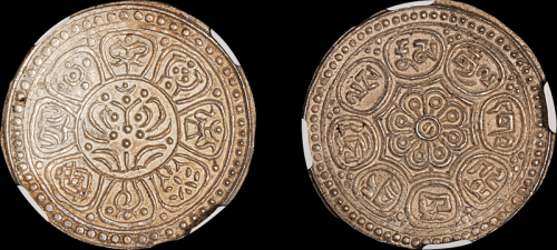1912年西藏章嘎银币 NGC MS 63