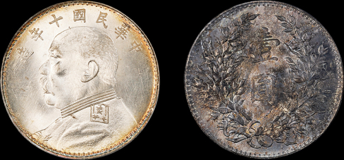袁世凯像民国十年壹圆 PCGS MS 64
