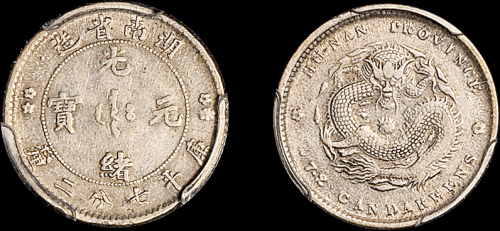 湖南省造光绪元宝七分二厘双花 PCGS XF 40