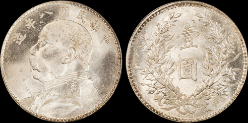 袁世凯像民国八年壹圆 PCGS MS 62