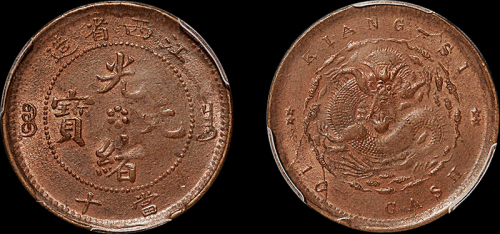 1902年江西省造光绪元宝当十铜币一枚，PCGS MS63RB金盾，目前评级记录第一名