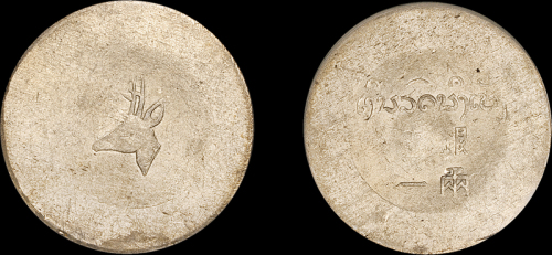 云南省造小鹿头一两 PCGS MS 61