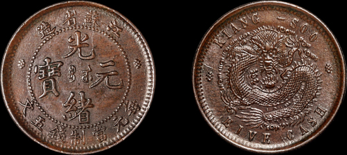 1901年江苏省造光绪元宝五文铜币一枚，原包浆，近未使用品