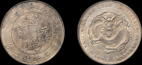 广东省造宣统元宝七钱二分 PCGS AU Details