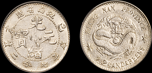 江南省造己亥七分二厘 PCGS AU 50