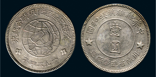1934年川陕省造币厂造中华苏维埃共和国壹圆银币（LM891）