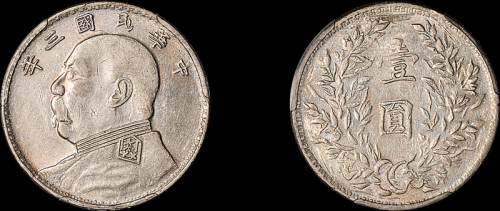 袁世凯像民国三年壹圆军阀 ACCA XF Details(林国明旧藏)