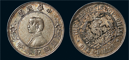1912年孙中山像中华民国开国纪念币壹圆银币（LM42）