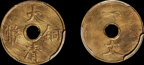 1909年大清铜币一文一枚，PCGS MS64