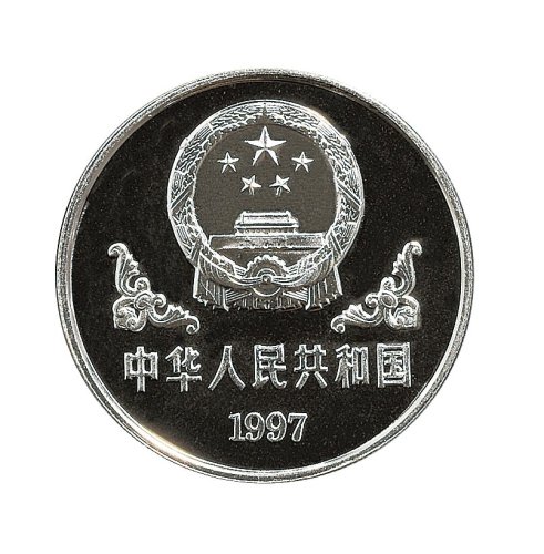 1997、1999年中国人民银行发行生肖纪年银币