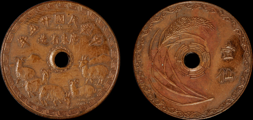 广东省造中华民国25年壹仙五羊 PCGS SP 64