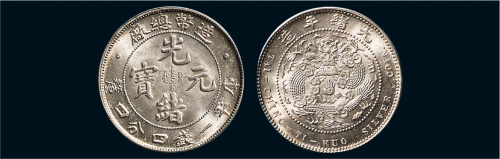 1908年造币总厂光绪元宝一钱四分四厘银币（LM12）