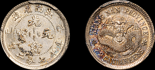 江南省造乙巳七分二厘 PCGS UNC Details