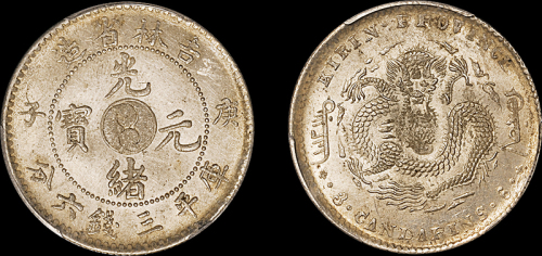 吉林省造庚子三钱六分太极 PCGS MS 63