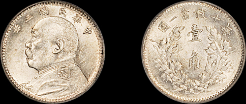 袁世凯像民国三年壹角 PCGS AU 58