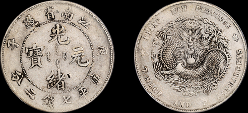 江南省造庚子七钱二分 PCGS VF Details