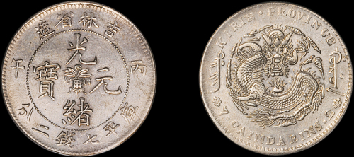 吉林省造丙午七钱二分 PCGS XF Details