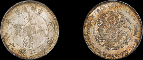吉林省造丙午三钱六分 PCGS MS 63
