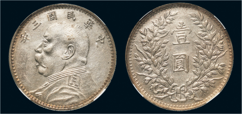 民国三年（1914年）袁世凯像壹圆银币（LM63）