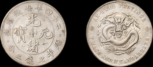 安徽省造光绪24年七钱二分ASTC高四 PCGS VF Details