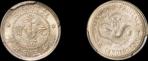 江南省造老江南三分六厘 PCGS MS 64