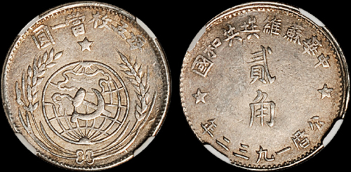 苏维埃1932贰角 NGC AU 53