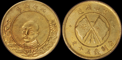 1919年云南省造唐继尧正面像纪念铜币五十文一枚，黄铜质，极美品
