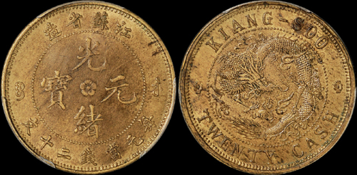 1902年江苏省造光绪元宝二十文铜币一枚，PCGS AU58金盾