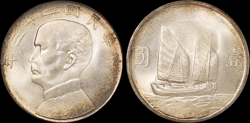 孙像船洋民国23年壹圆 PCGS MS 65