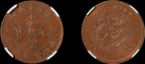 1901年福建官局造光绪元宝十文铜币一枚，英文“CASHES”，NGC MS63BN