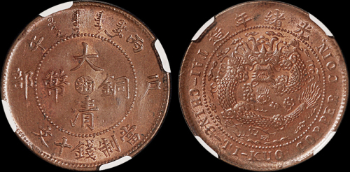 1906年户部丙午大清铜币中心“湘”十文一枚，NGC MS63RB
