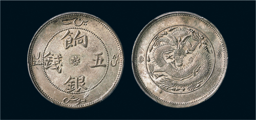 1910年新疆饷银五钱（LM819）
