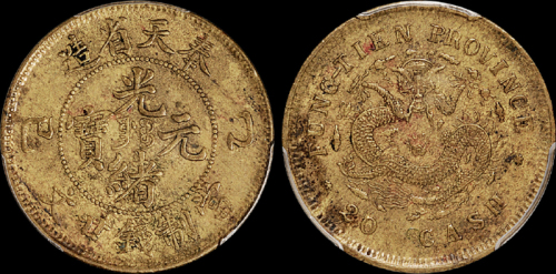 1905年乙巳奉天省造光绪元宝二十文铜币一枚，PCGS AU55金盾