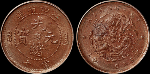 1902年江西省造光绪元宝十文铜币一枚，“单星坐龙”版，PCGS MS63BN