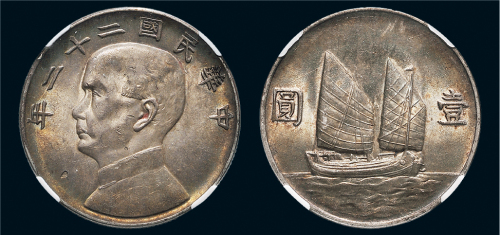 民国二十二年（1933年）孙中山像壹圆银币（LM109）
