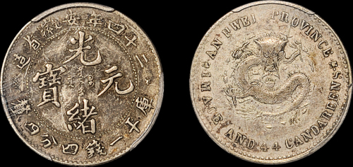 安徽省造光绪24年一钱四分四厘 PCGS VF Details